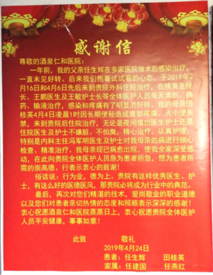出院患者送感谢信
